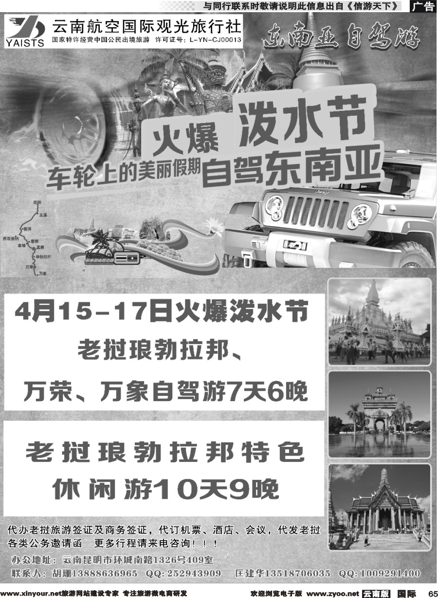 b065 云南航空国际观光旅行社-东南亚自驾