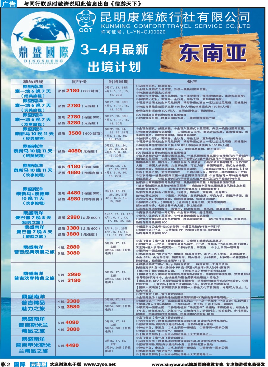 彩b002 昆明康辉-鼎盛国际-东南亚专线--彩1