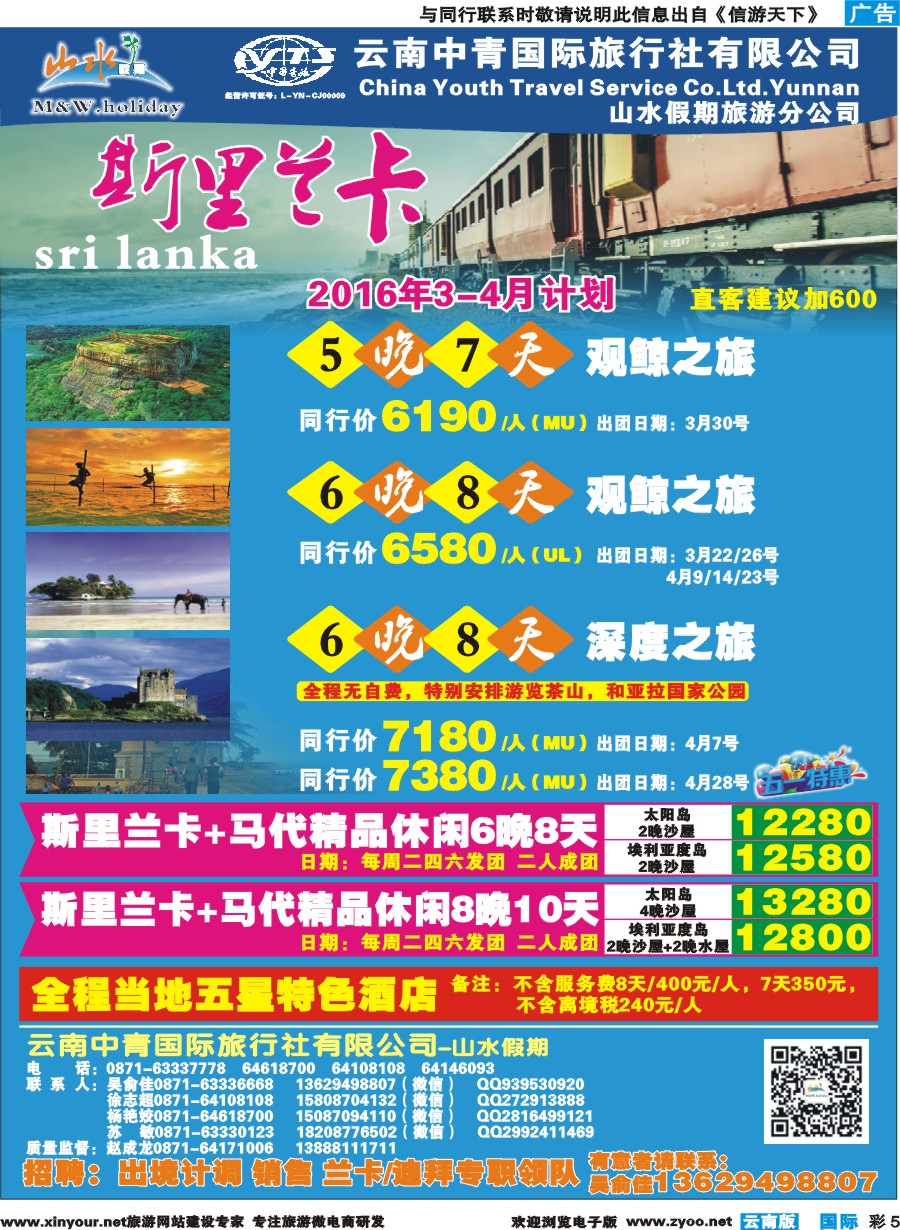彩b005 云南中青国旅-山水假期-期里兰卡专线 