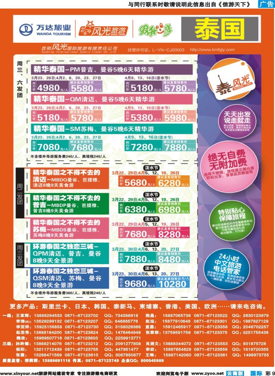 彩b009 昆明风光国旅-跟我游-泰国-精华泰国、环游泰国