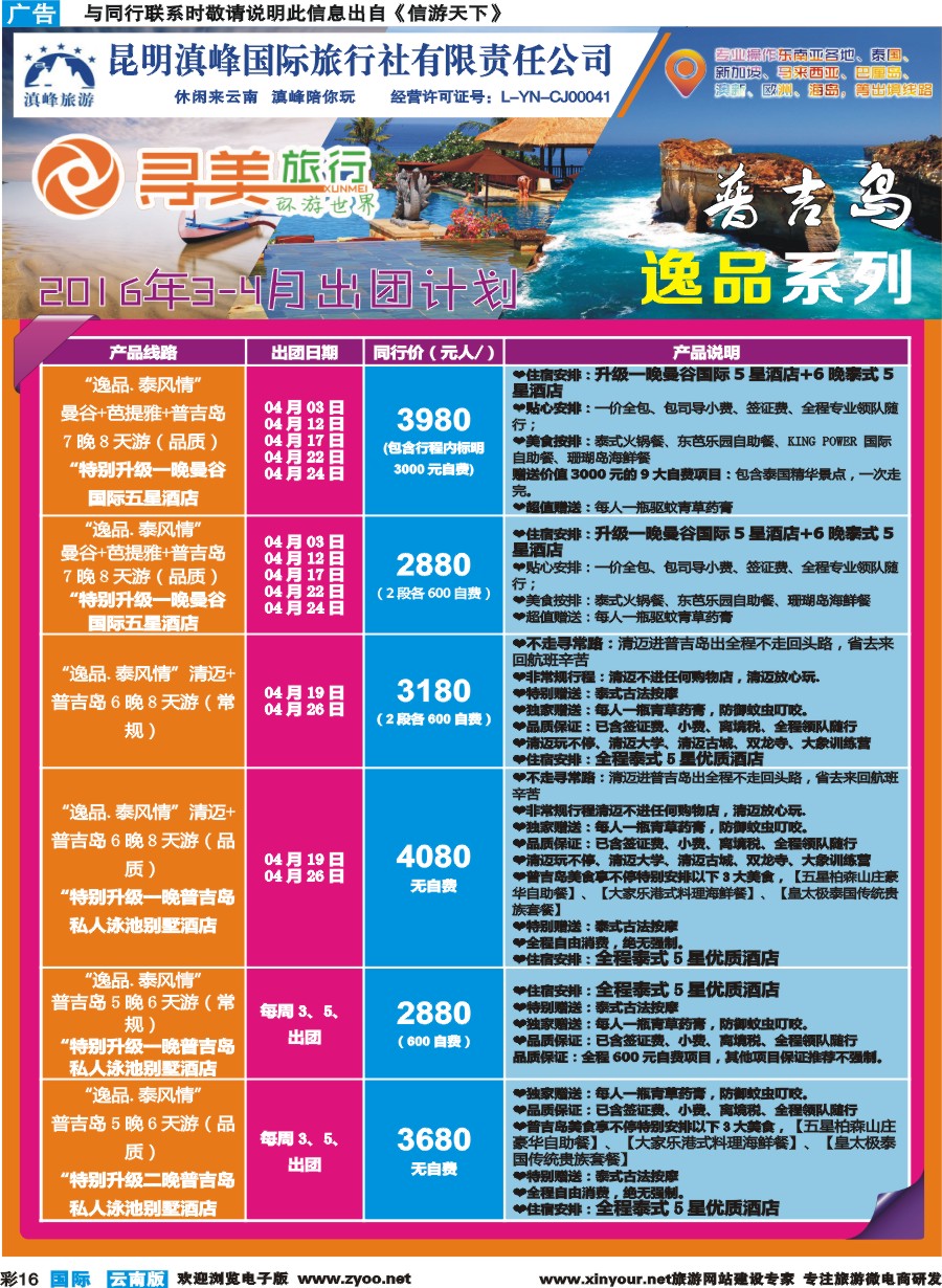 彩b016 寻美旅行3 ｛10722｝