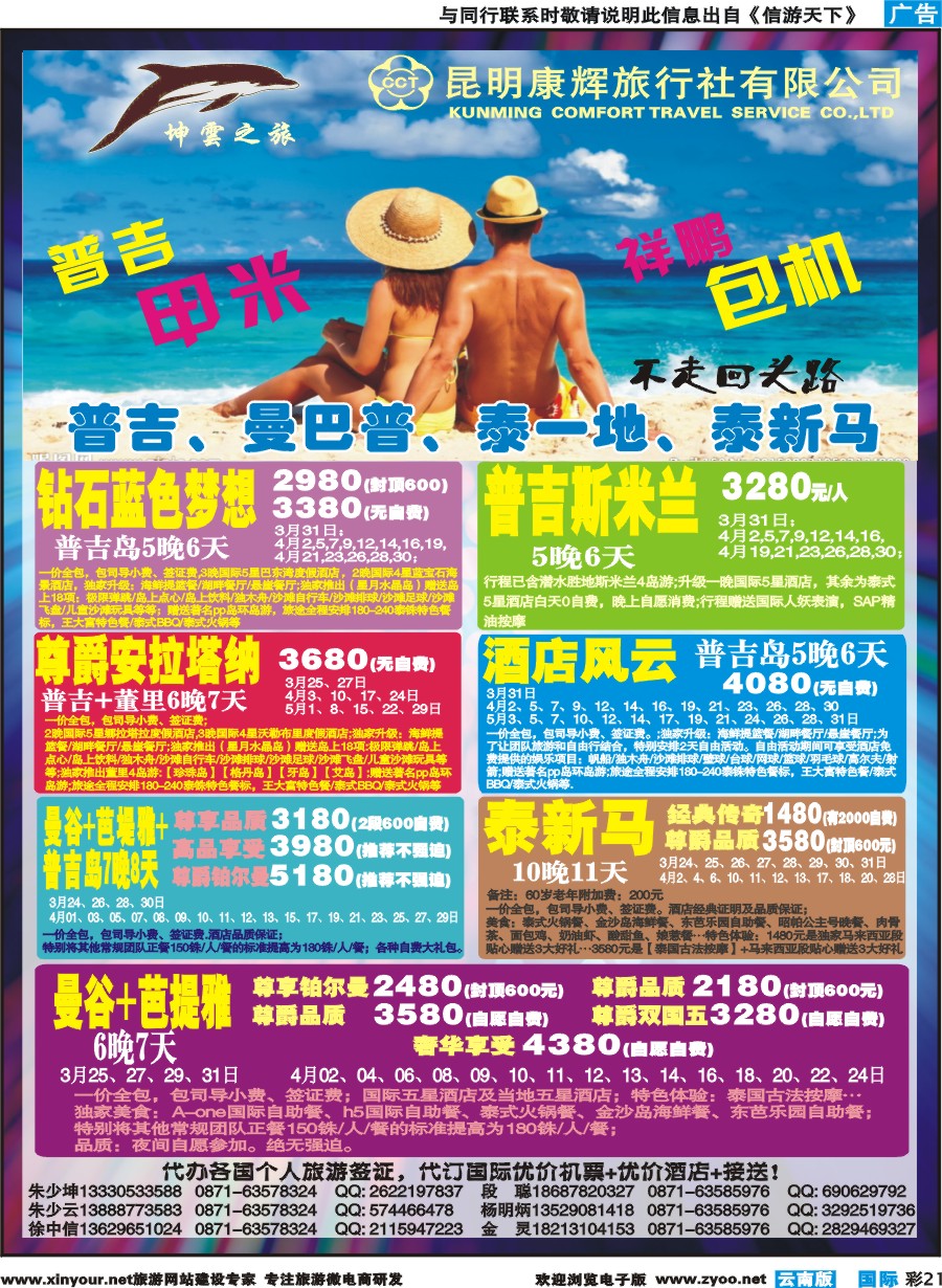 彩b021 坤云之旅--东南亚专线 