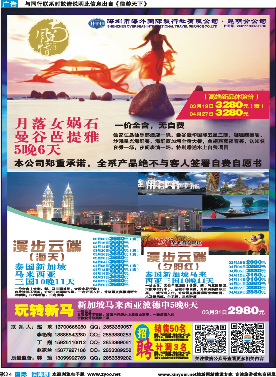 彩b024 深圳海外昆明分公司--泰一地、泰新马｛09988｝