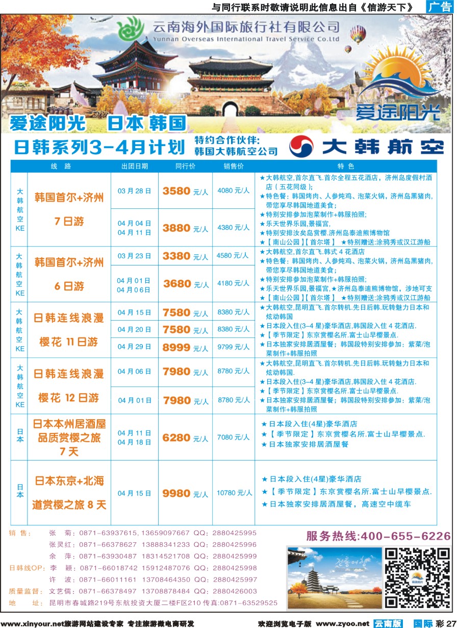 彩b027 云南海外-爱途阳光-泰国、新加坡、日韩2