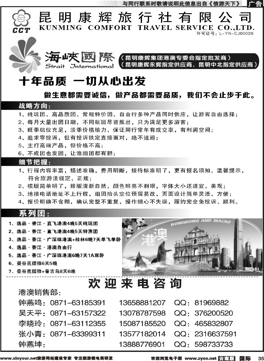 b035 昆明康辉-海峡国际-港澳专线1