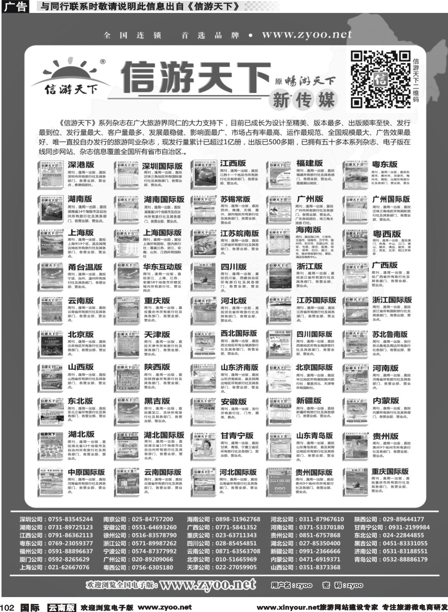 b102 《信游天下》新传媒