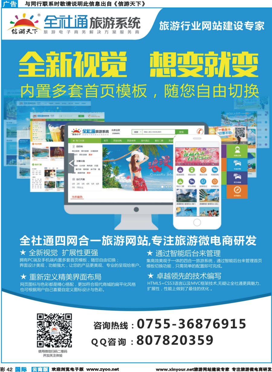 彩b042 全社通旗舰版