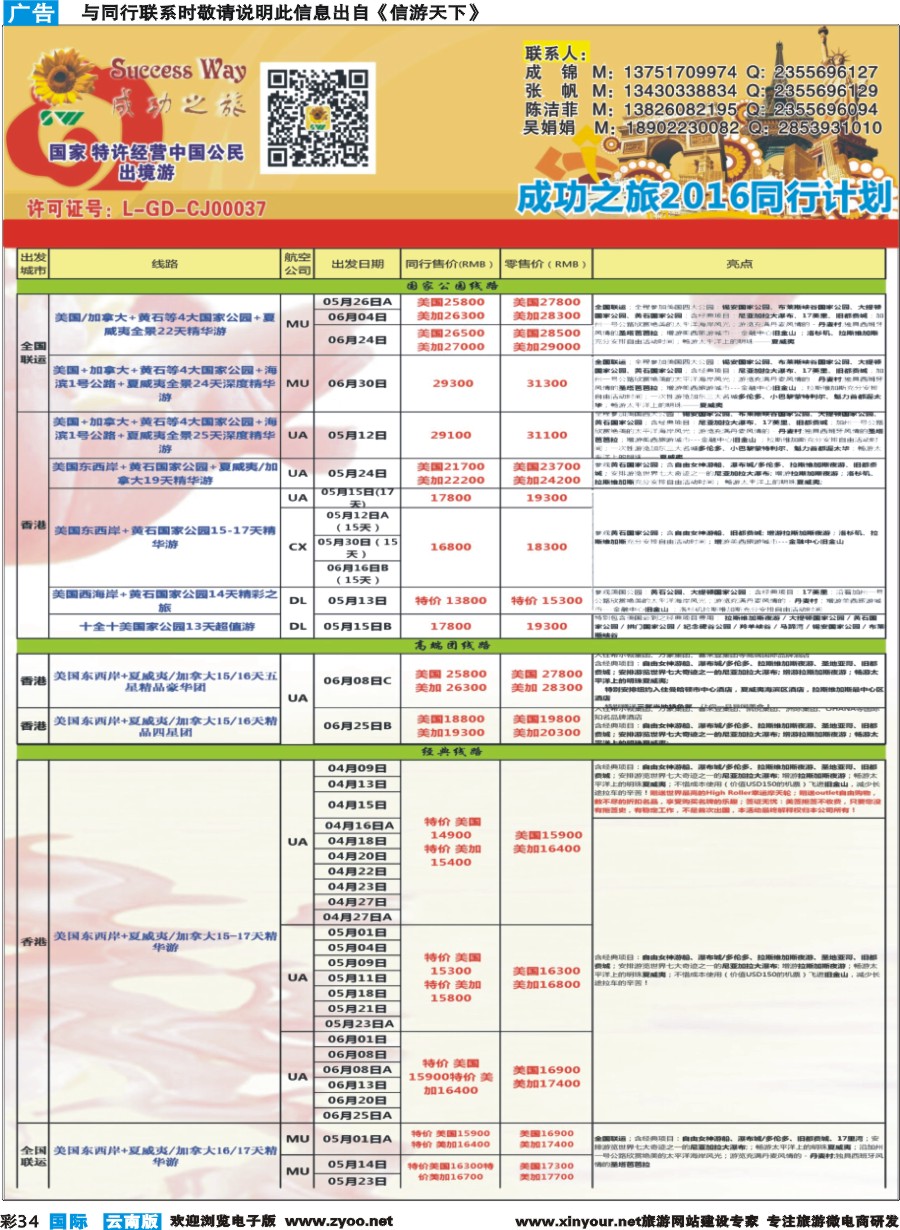 彩b034 广州成功之旅－－欧洲、美洲、南美计划