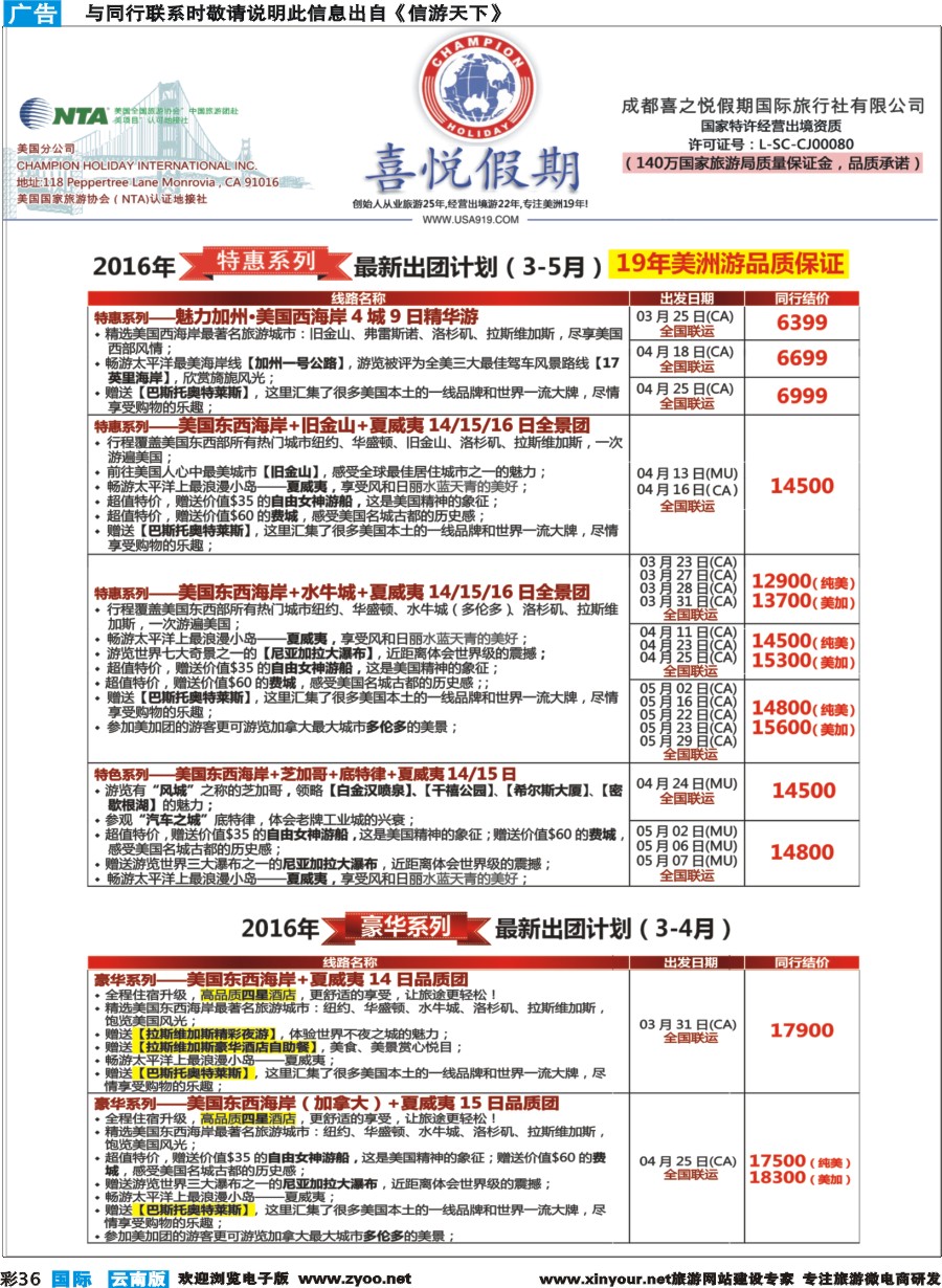 彩b036 【喜悦假期】特色定制、品质散拼，专注美洲18年