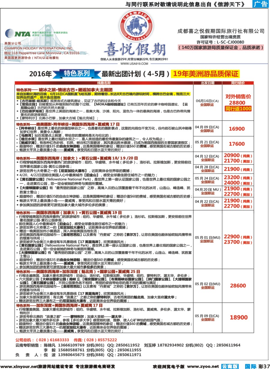 彩b037 【喜悦假期】特色定制、品质散拼，专注美洲18年