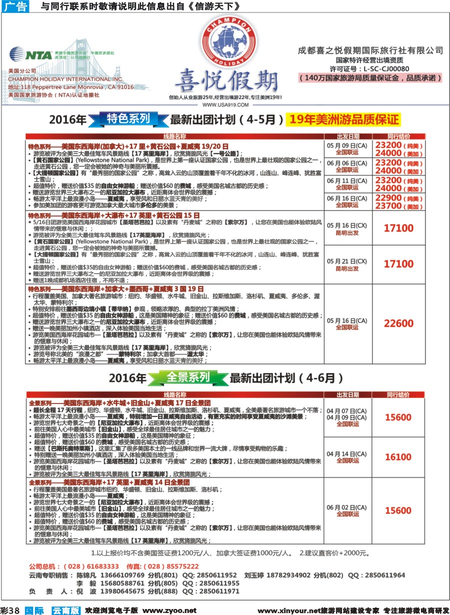 彩b038 【喜悦假期】特色定制、品质散拼，专注美洲18年