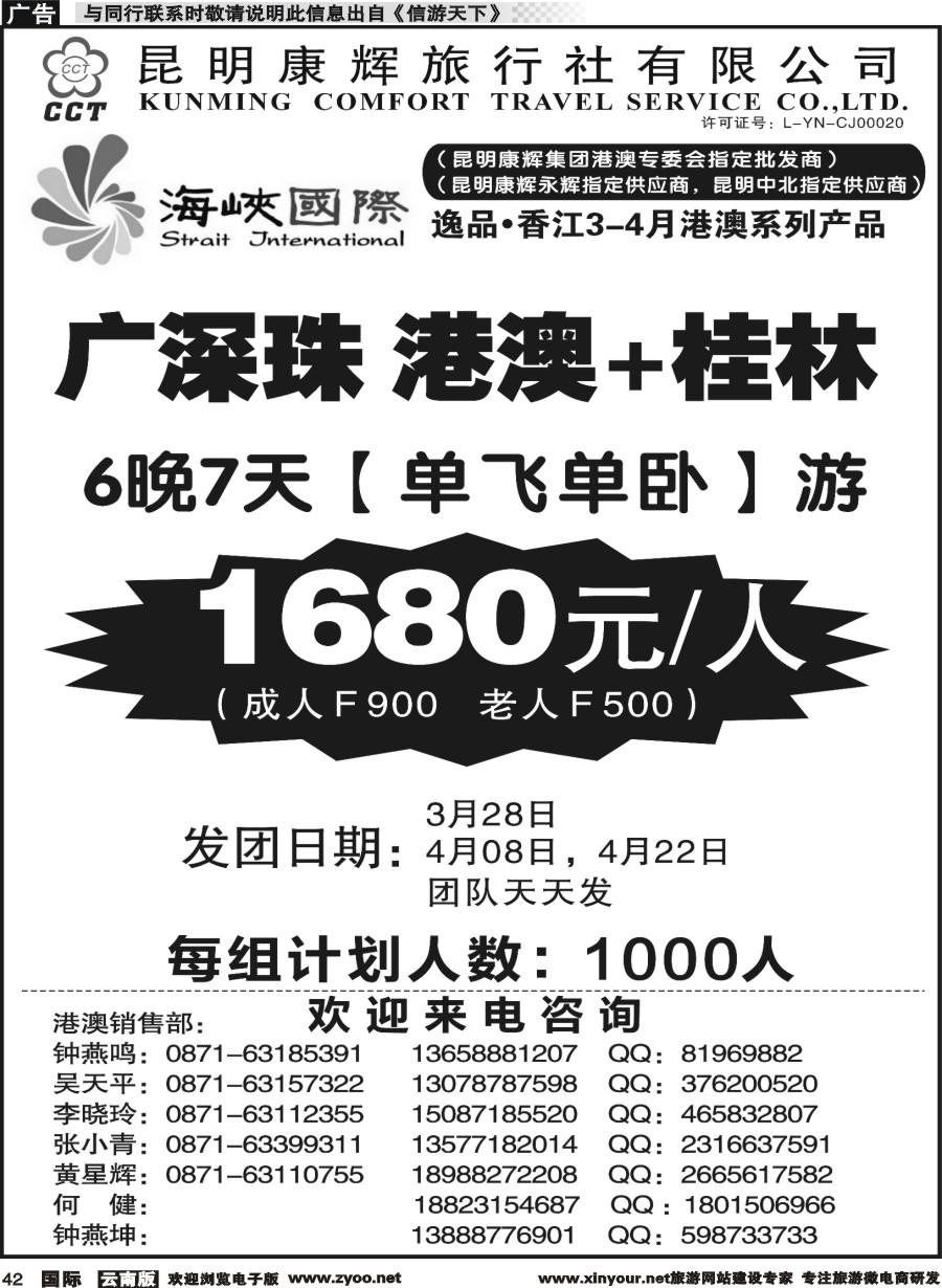 b042 昆明康辉-海峡国际-港澳专线4