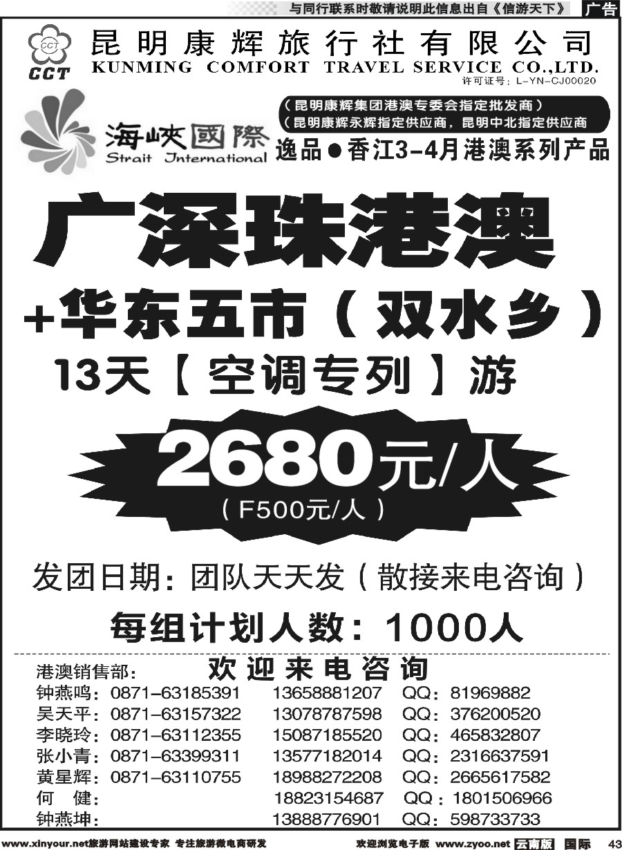 b043 昆明康辉-海峡国际-港澳专线5