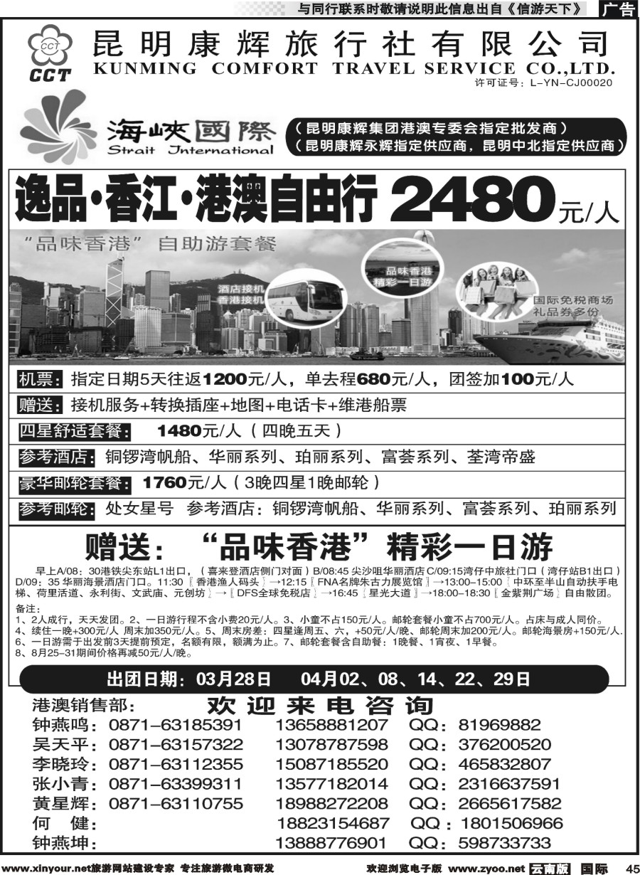 b045 昆明康辉-海峡国际-港澳专线7