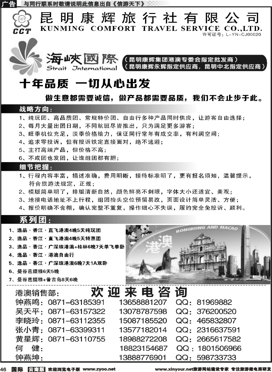 b046 昆明康辉-海峡国际-港澳专线1