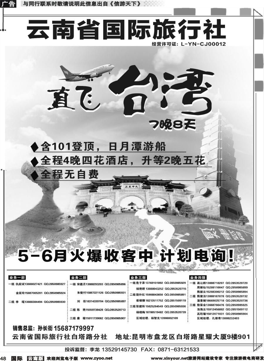 b048 顺景国际（粤港风情）-台湾专线 _1