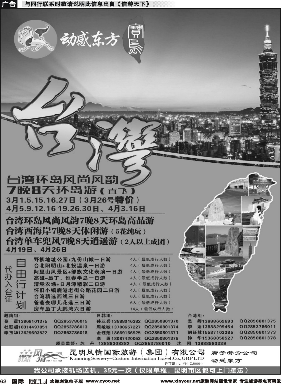 b062 动感东方-台湾专线