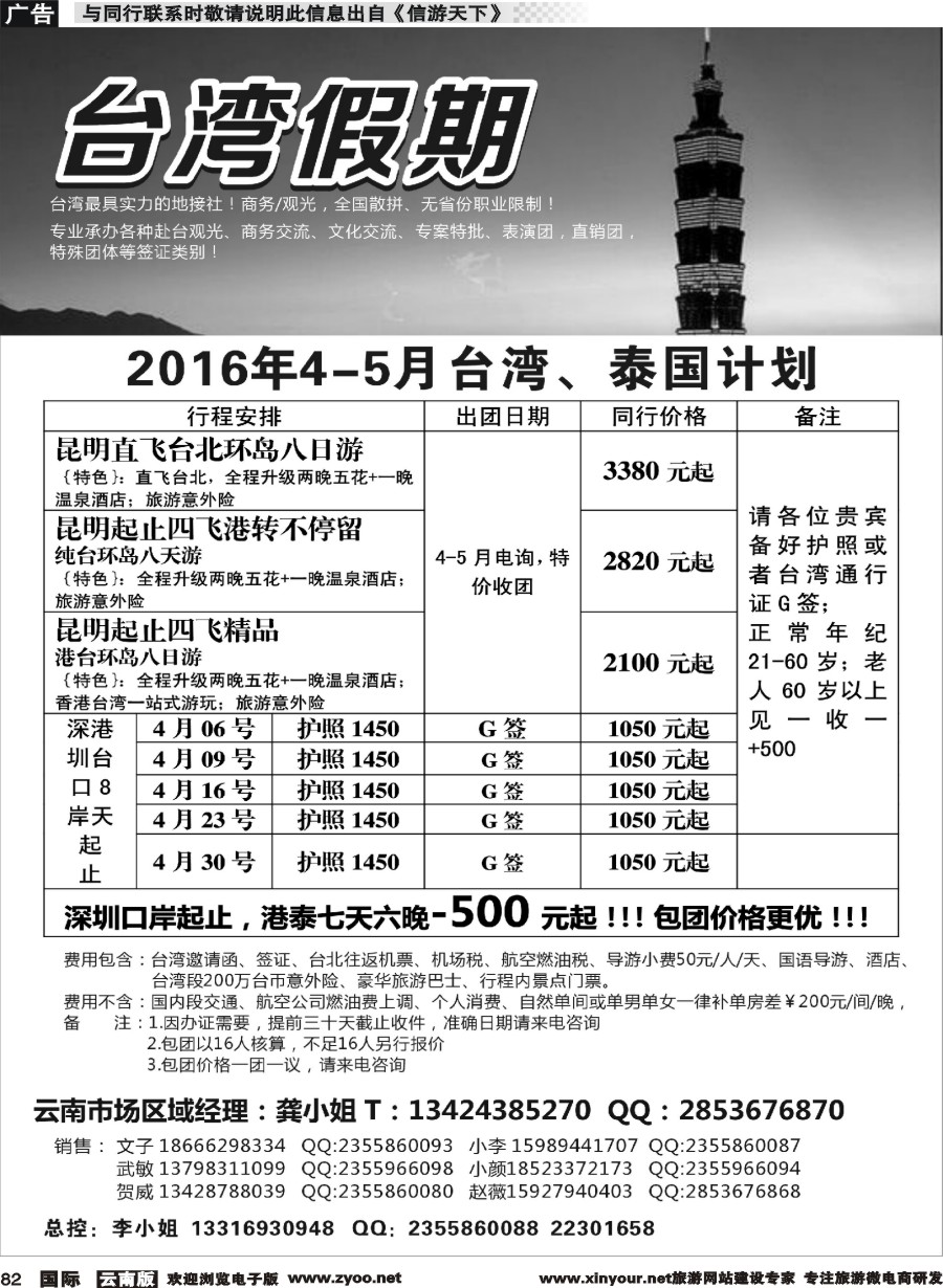 b082 台湾一手地接社 云南