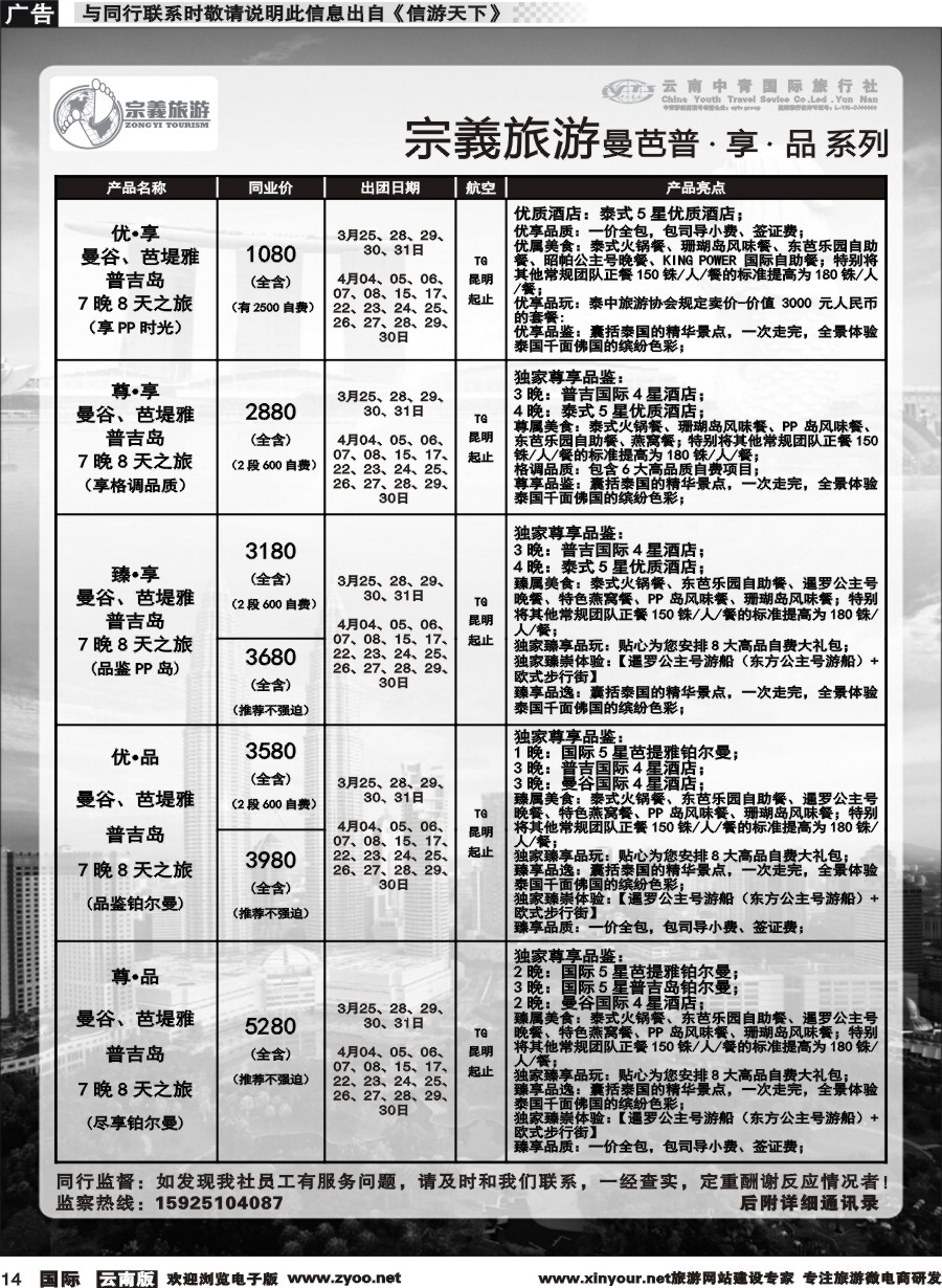 b014 云南中青国旅-宗義旅游-东南亚专线 