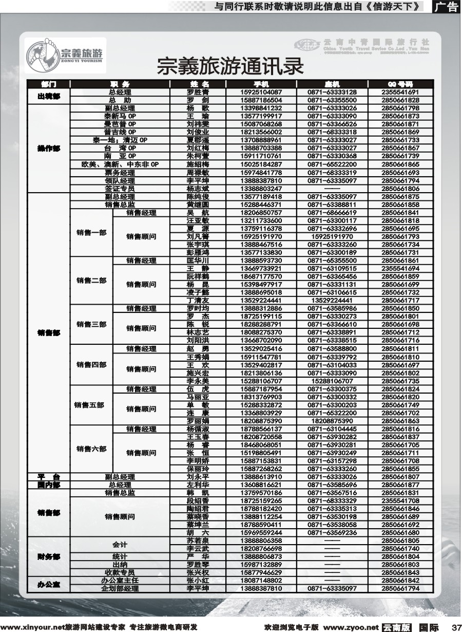 b037 云南中青国旅-宗義旅游-通讯录 