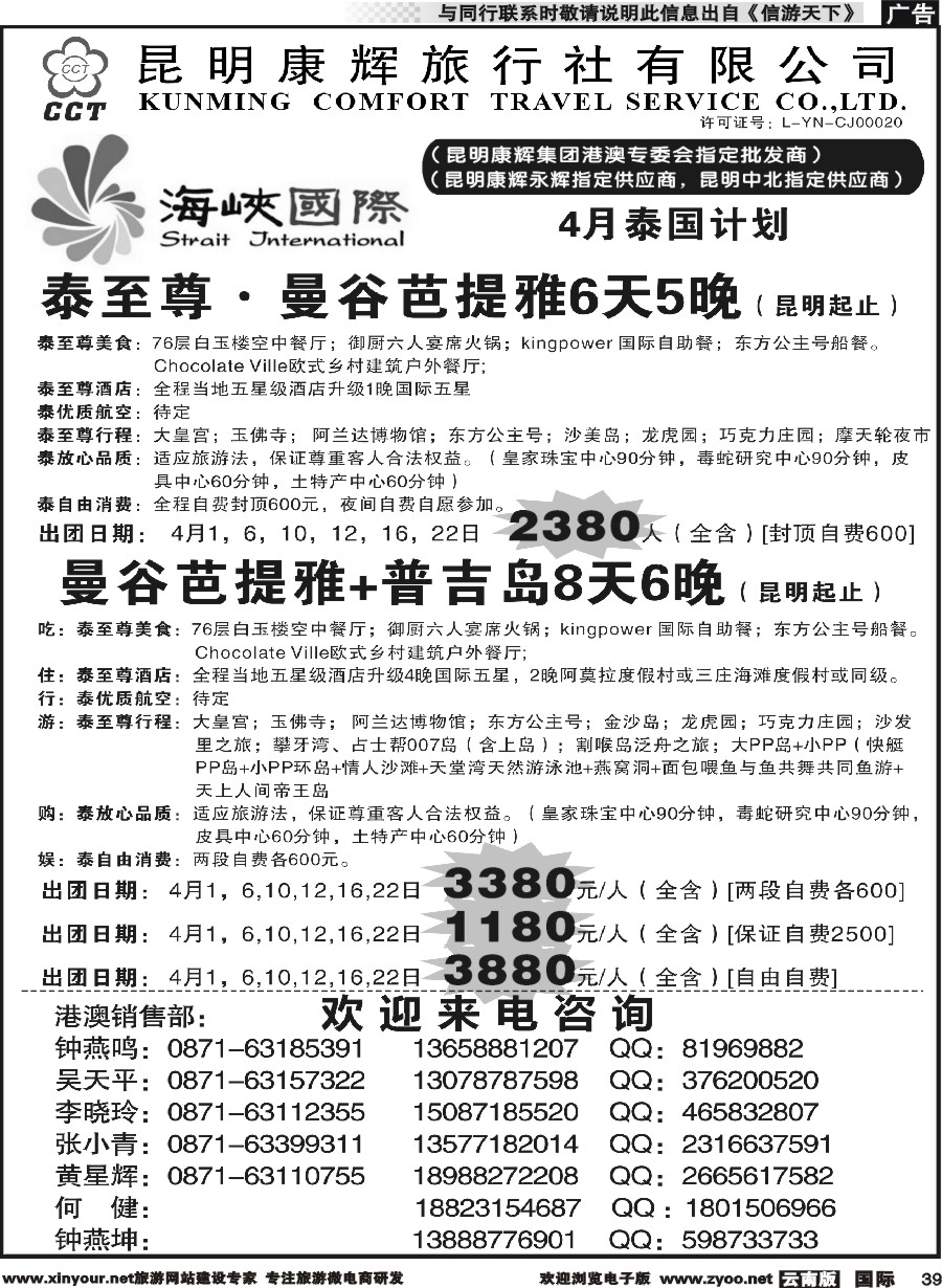 b039 昆明康辉-海峡国际-泰国专线9