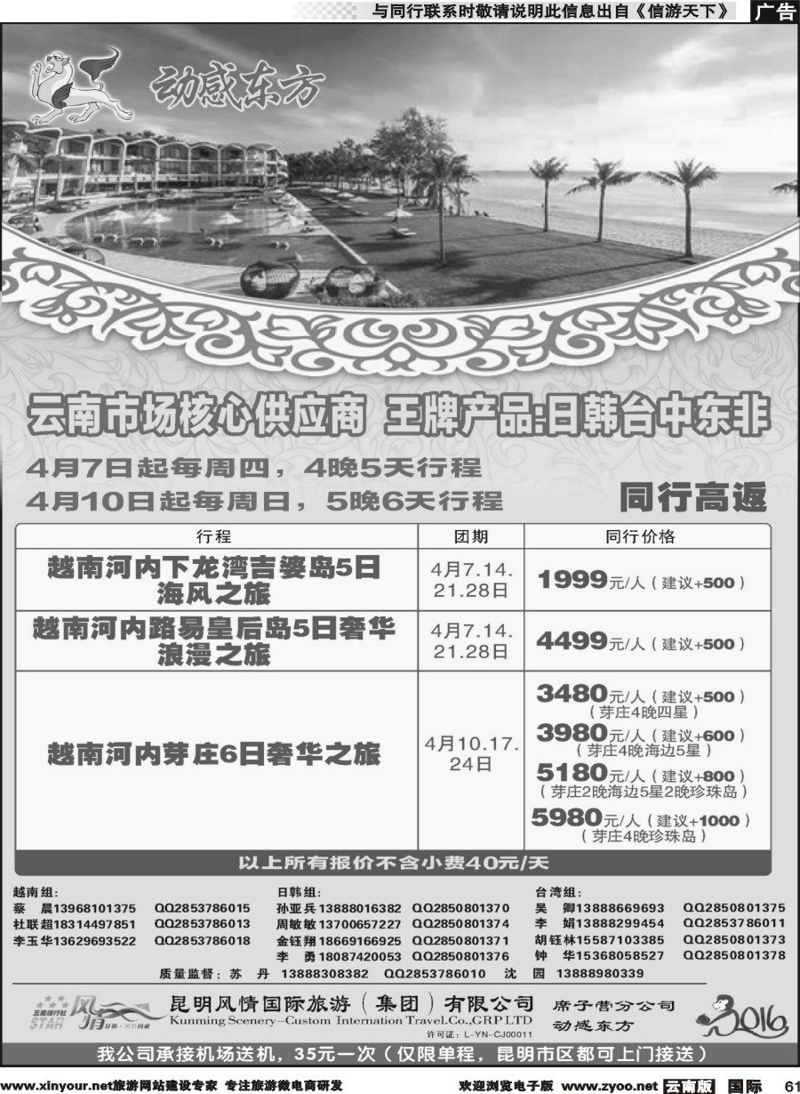 b061 动感东方-越南专线