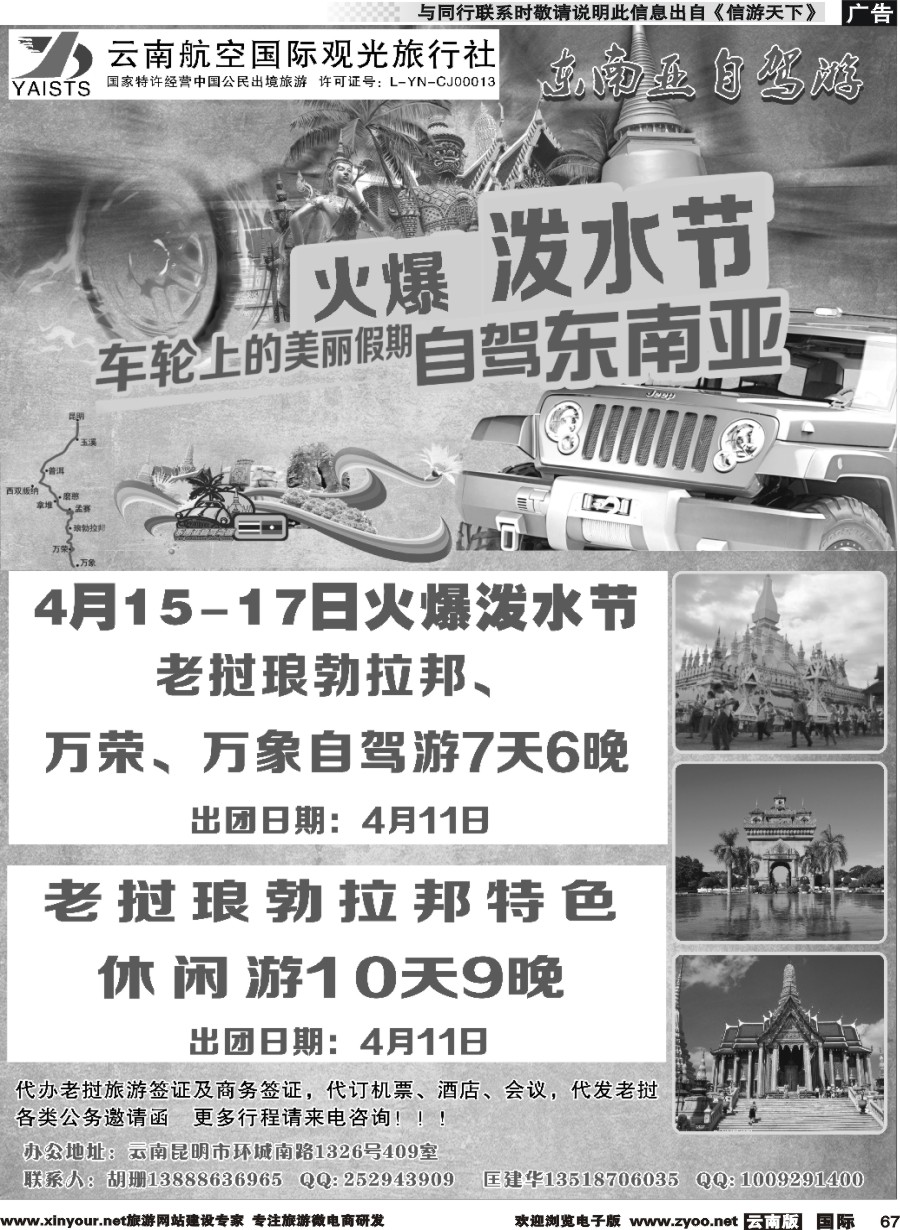 b067 云南航空国际观光旅行社-东南亚自驾