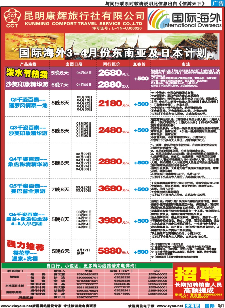 彩b001 昆明康辉-国际海外-东南亚日本专线｛10328｝