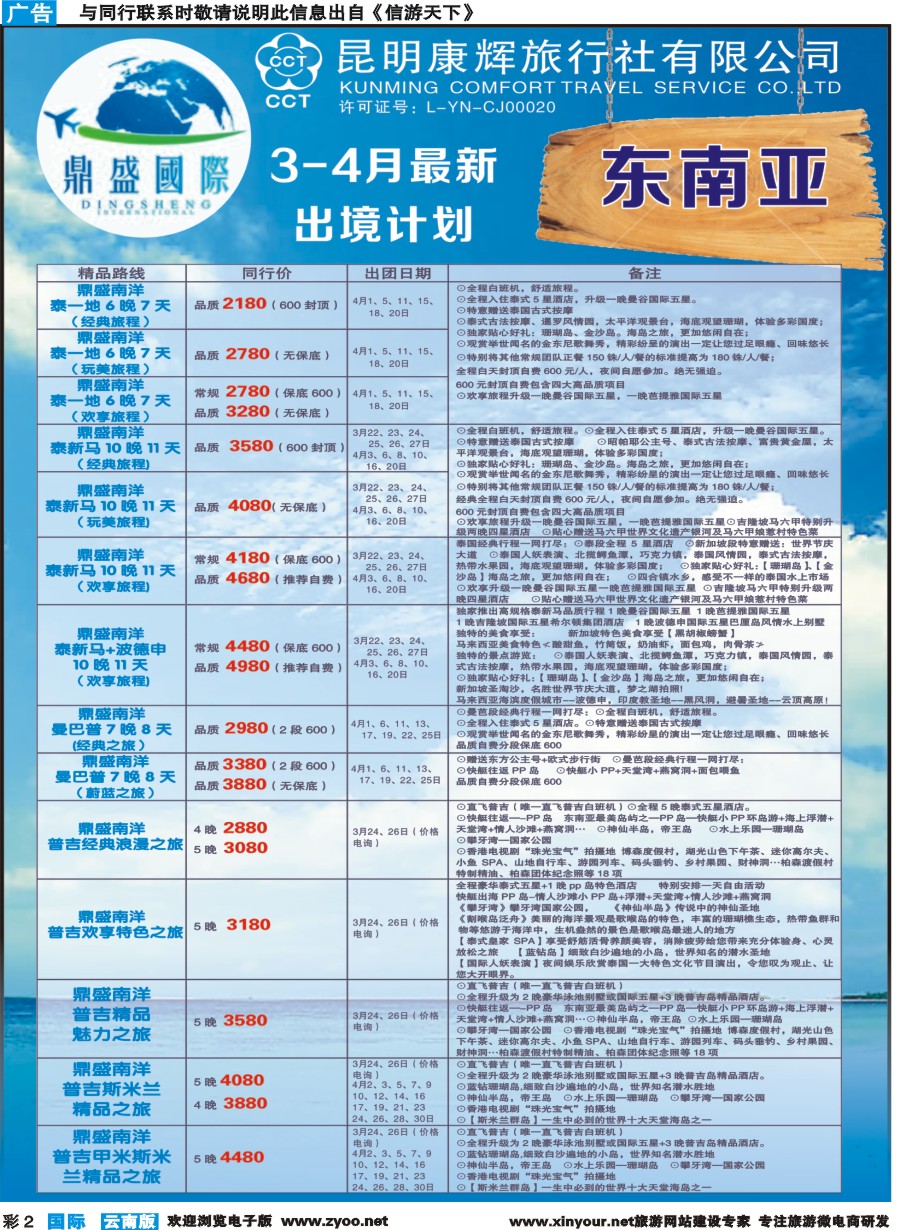 彩b002 昆明康辉-鼎盛国际-东南亚专线--彩1