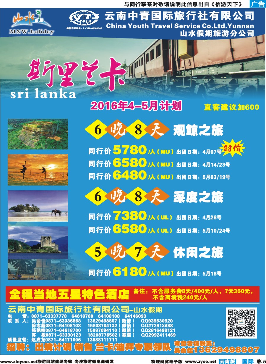 彩b005 云南中青国旅-山水假期-期里兰卡专线 
