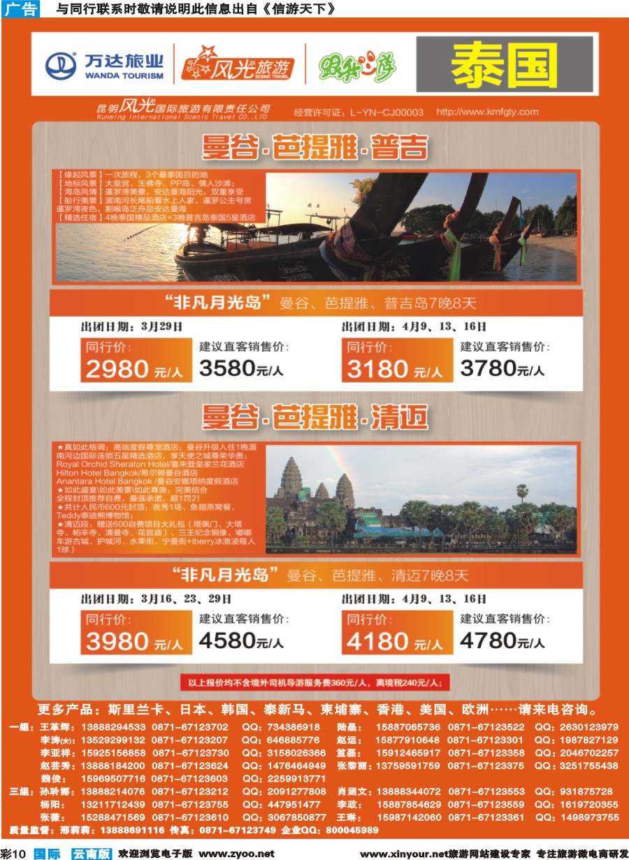 彩b010 昆明风光国旅-跟我游-泰国-曼芭普、曼芭清、曼芭柬