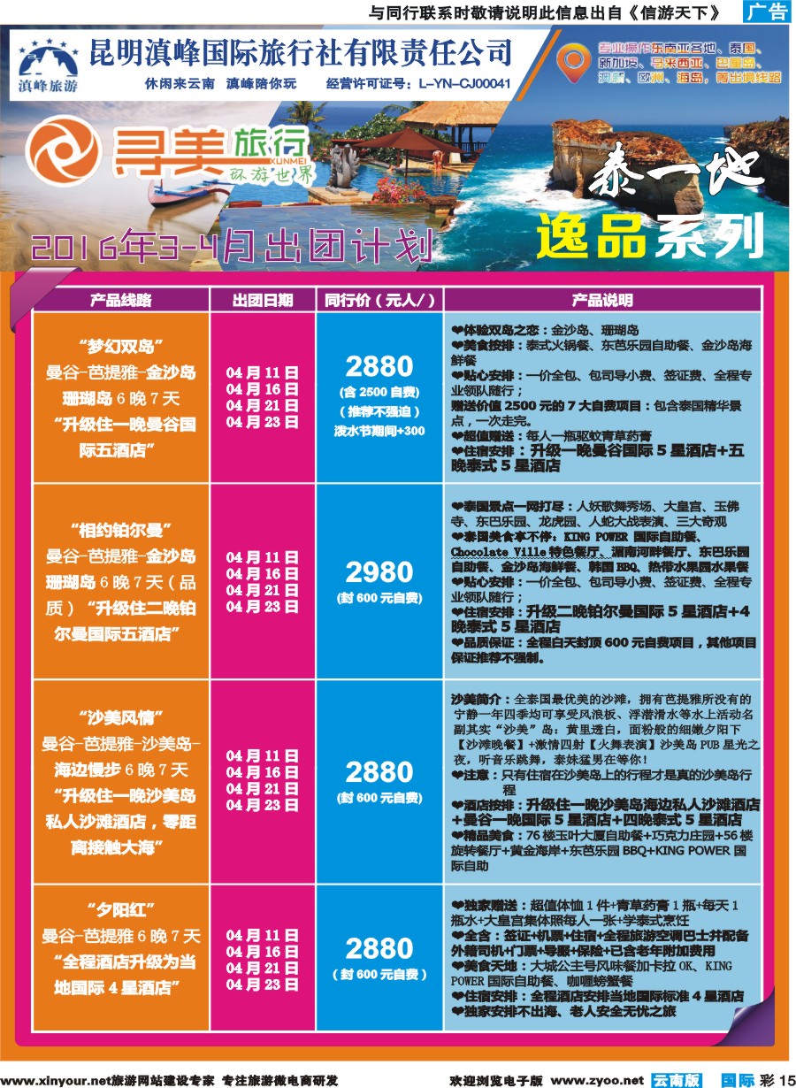 彩b015 寻美旅行2 ｛10722｝