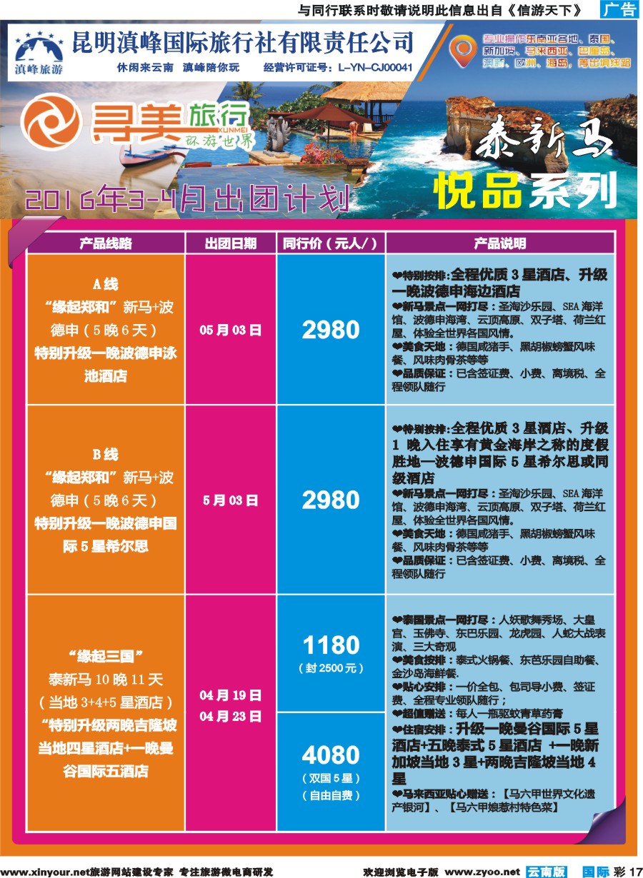 彩b017 寻美旅行4 ｛10722｝