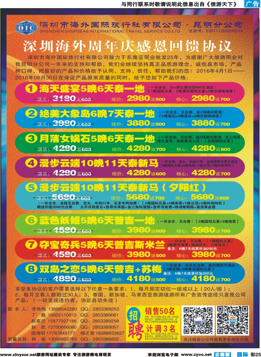彩b025 深圳海外昆明分公司--普吉全年包机