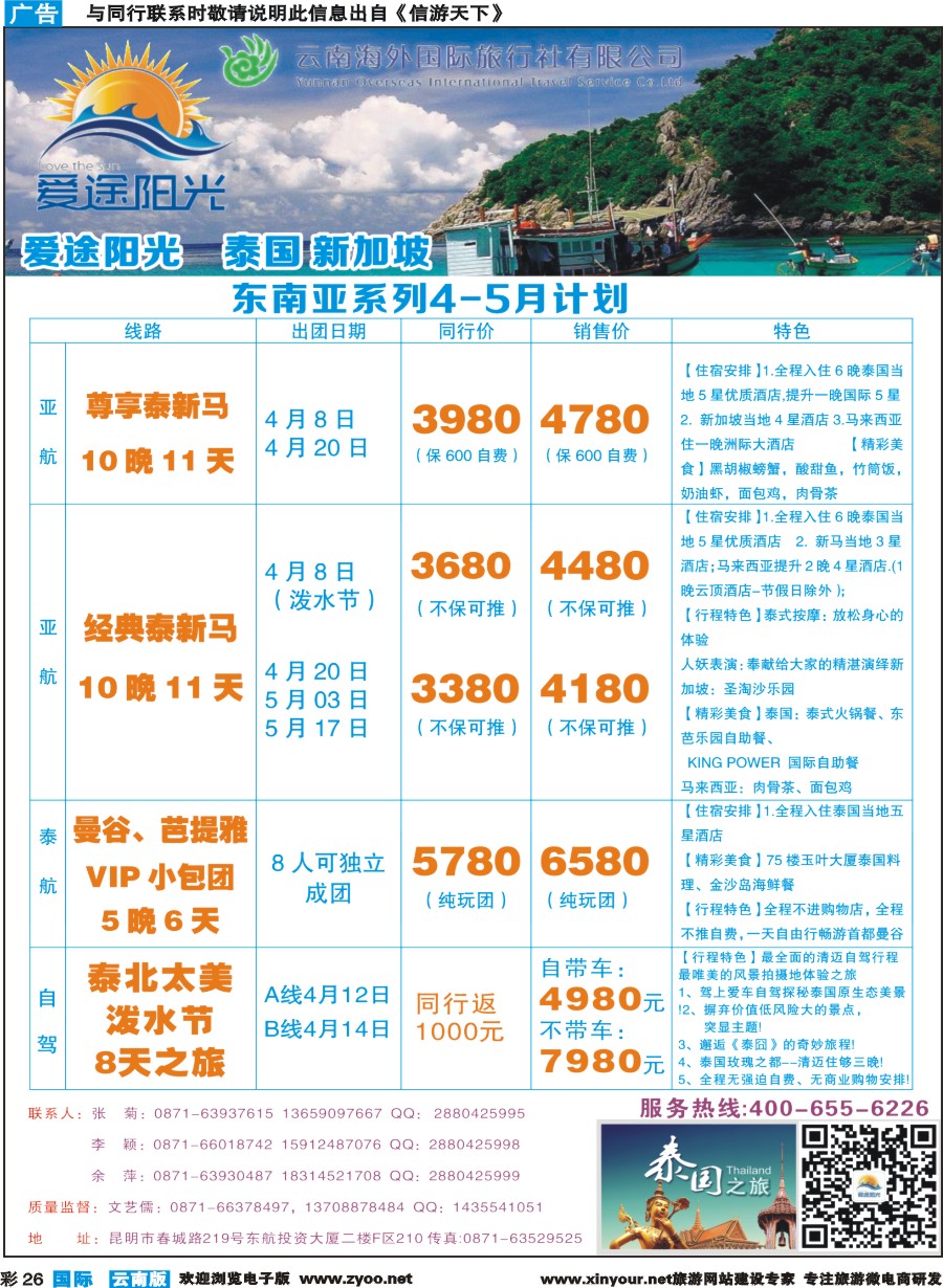 彩b026 云南海外-爱途阳光-泰国、新加坡、日韩1