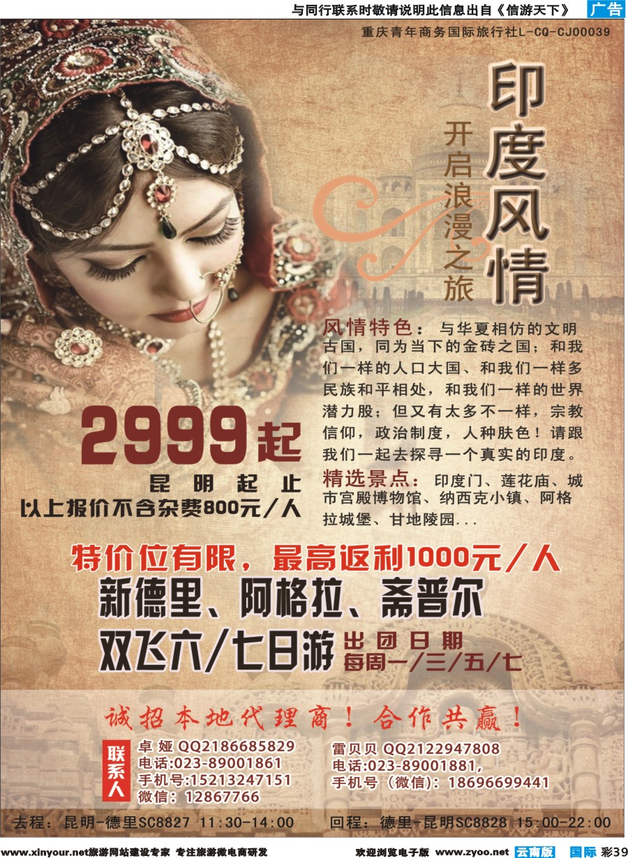 彩b039 重庆青年商务国际旅行社有限公司-印度 清迈