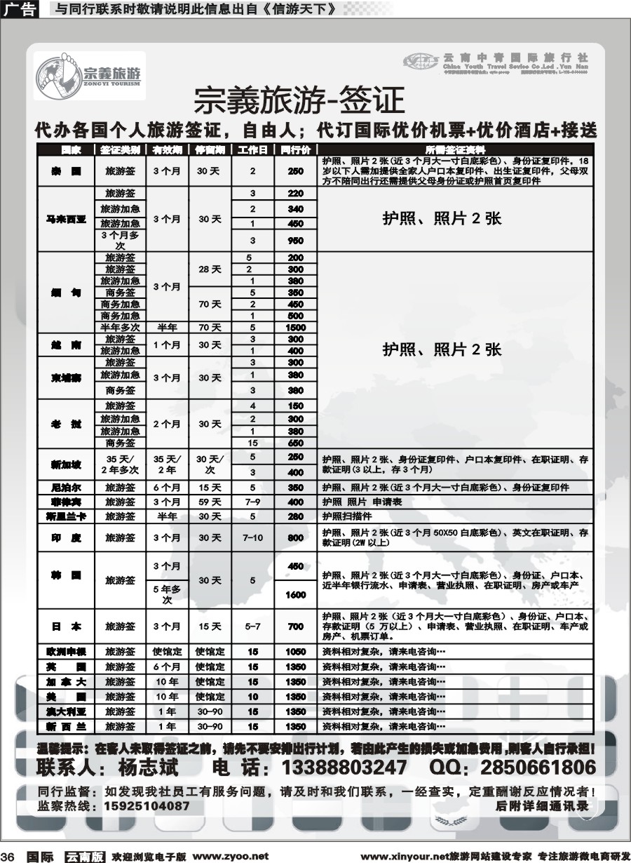 b036 云南中青国旅-宗義旅游-签证 