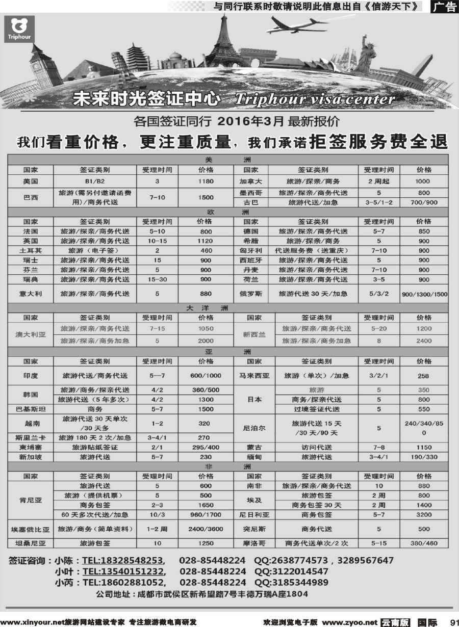 b091 四川航空旅行社-未来时光-签证中心