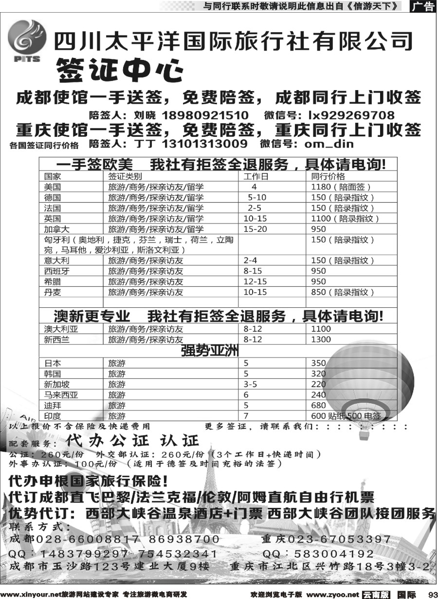b093 四川太平洋国际旅行社-签证中心