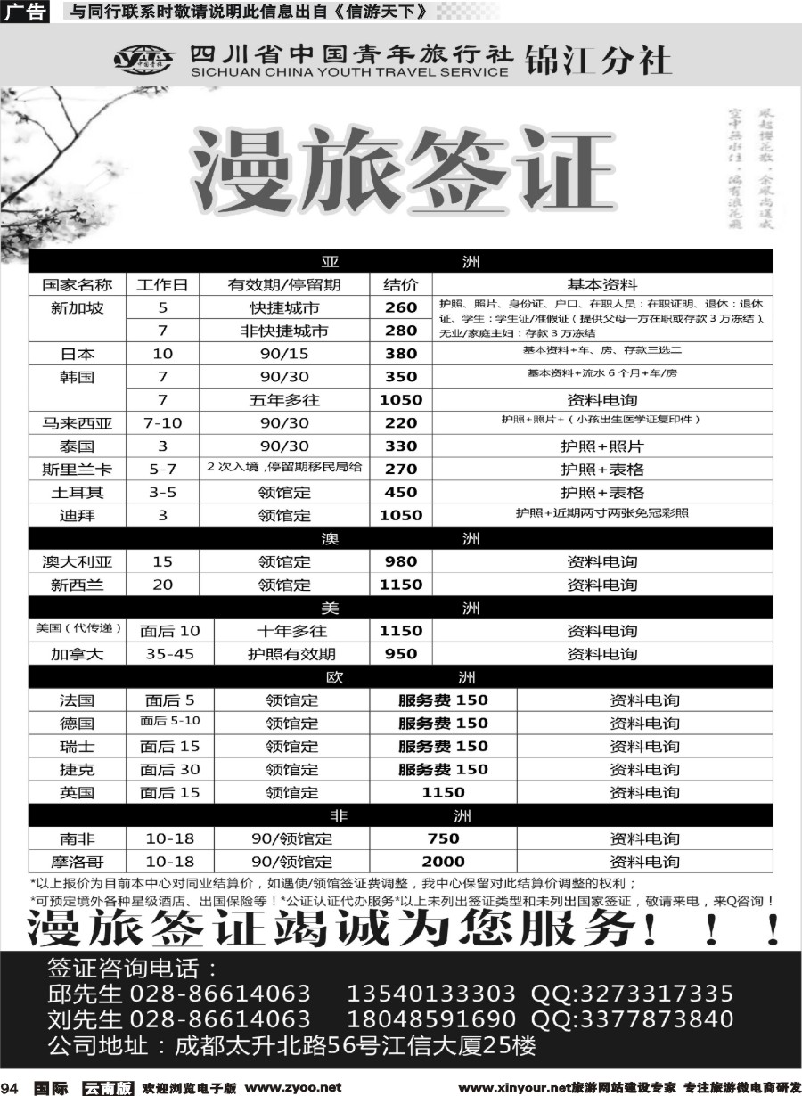 b094 漫旅签证 云南版