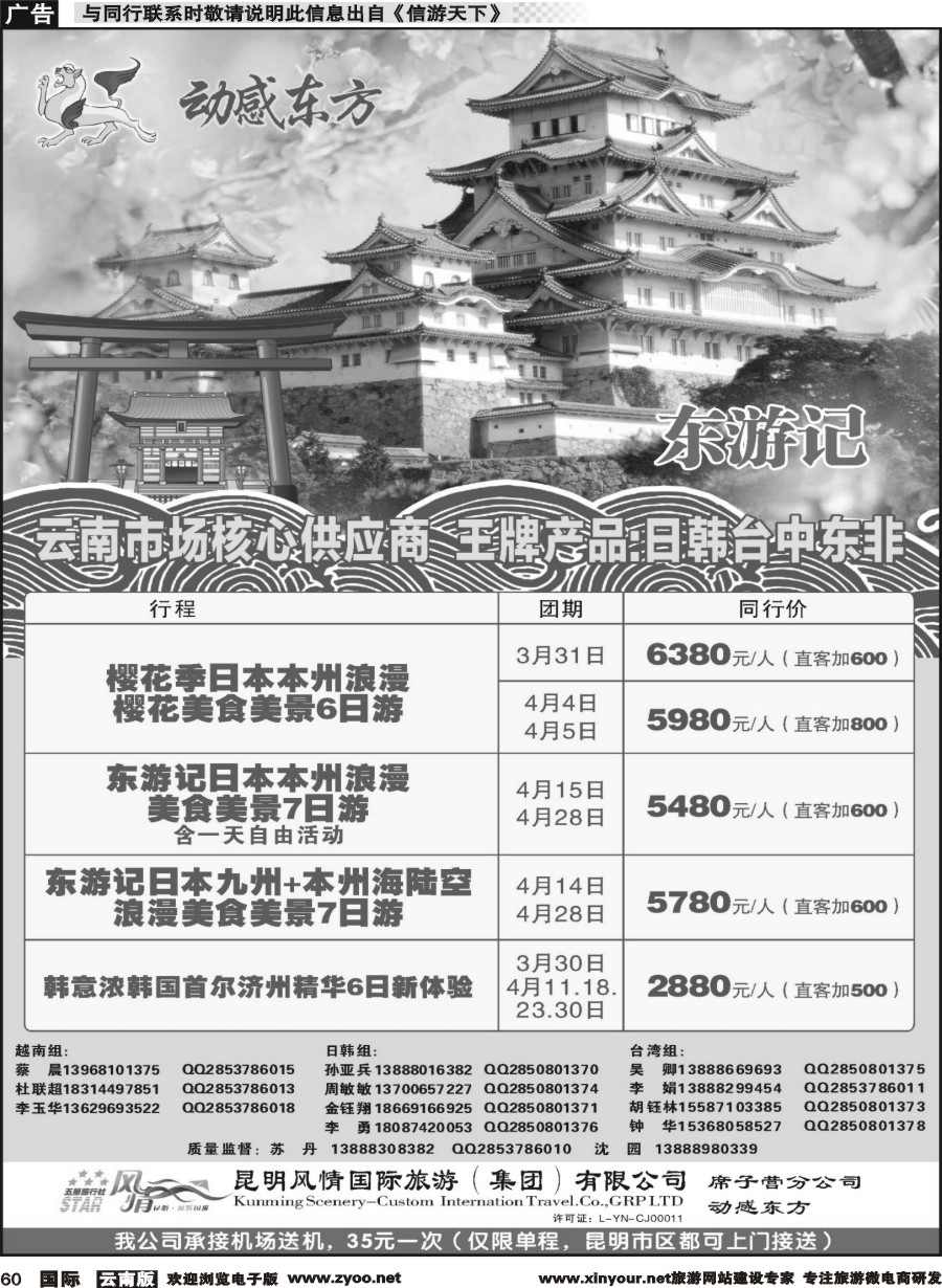 b060 动感东方-日本、韩国专线