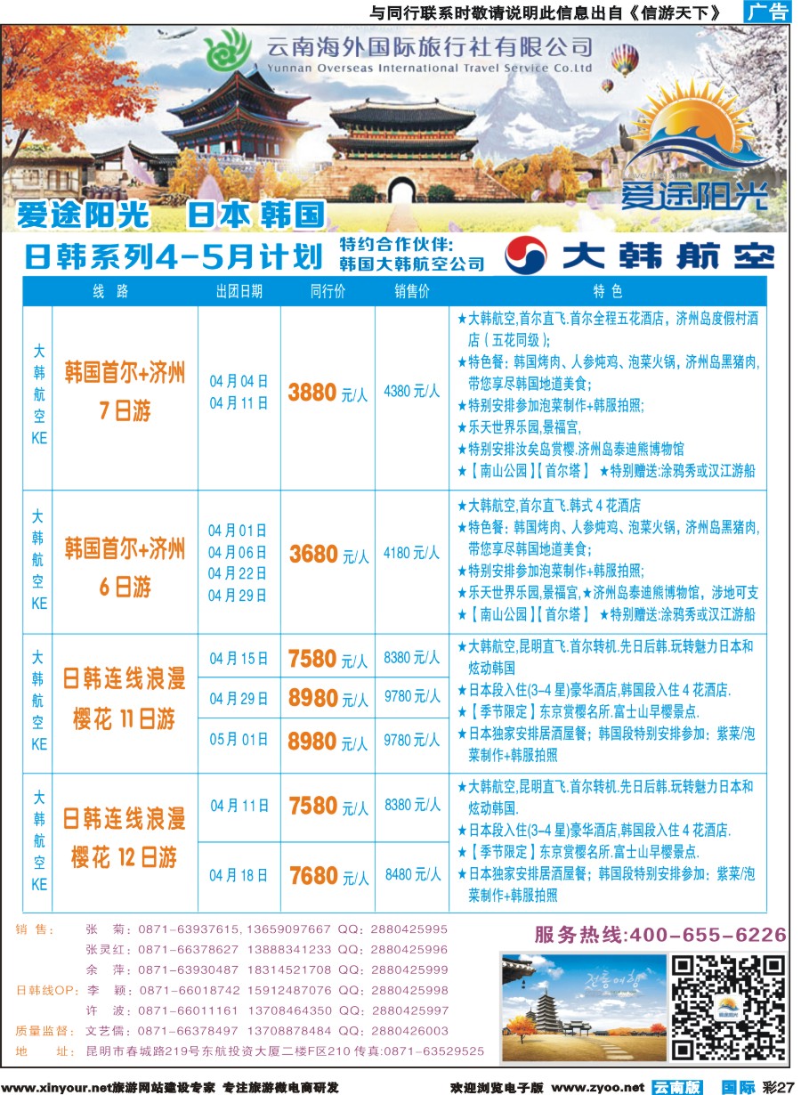 彩b027 云南海外-爱途阳光-泰国、新加坡、日韩2