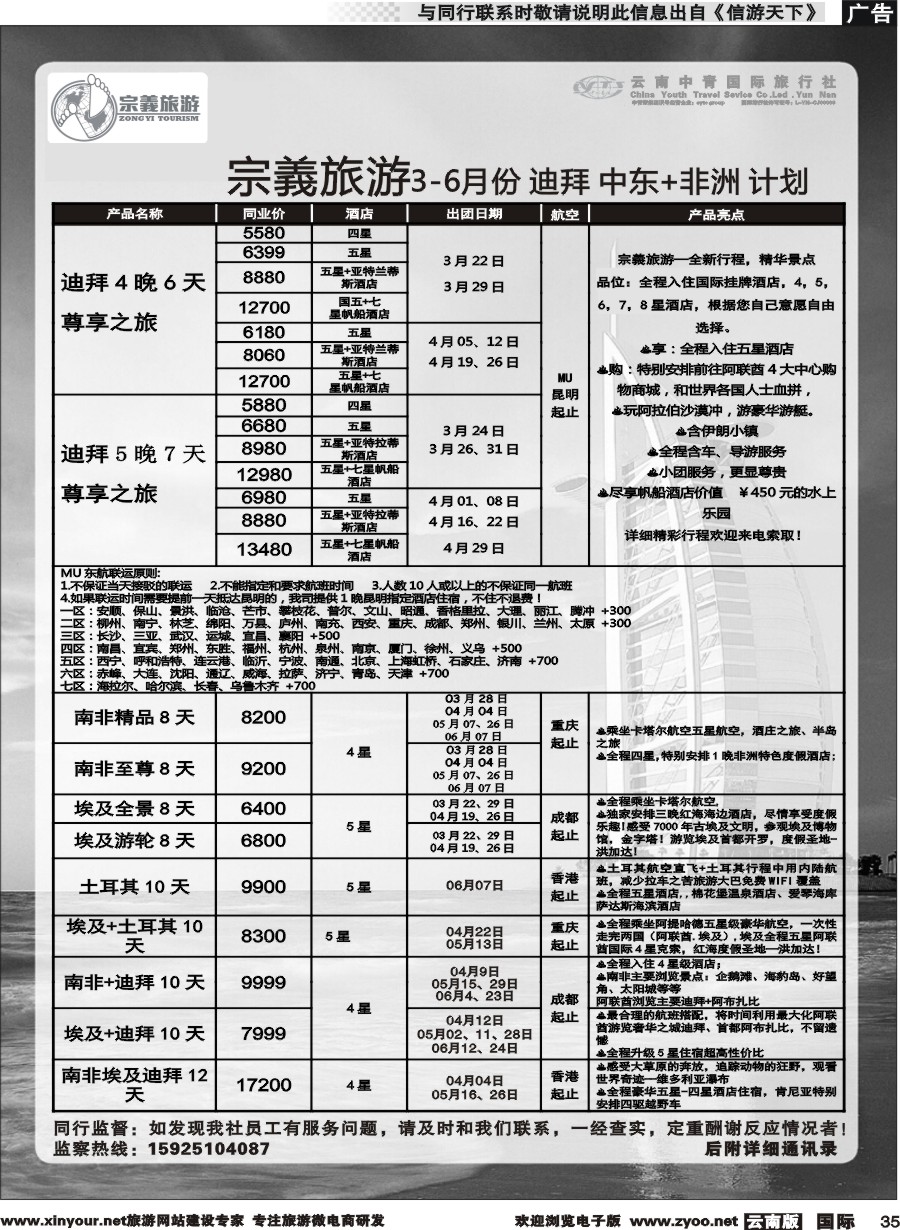 b035 云南中青国旅-宗義旅游-迪拜专线 
