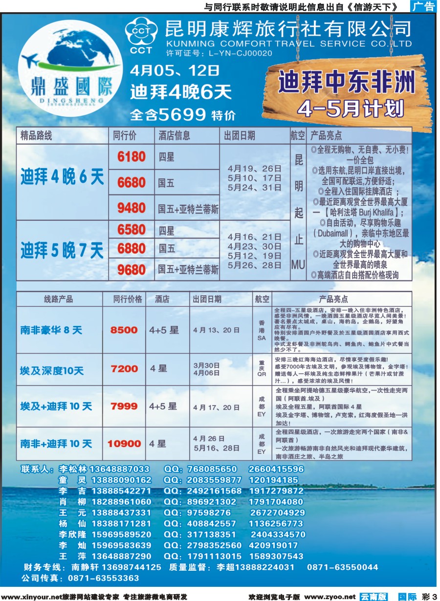 彩b003 昆明康辉-鼎盛国际-迪拜、中东、非洲专线--彩