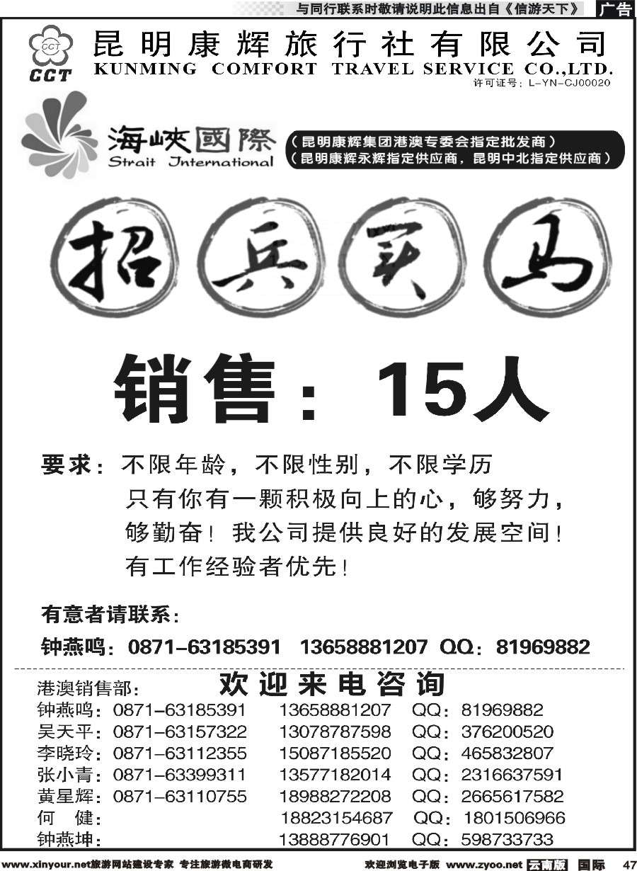 b047 昆明康辉-海峡国际-港澳专线招聘10