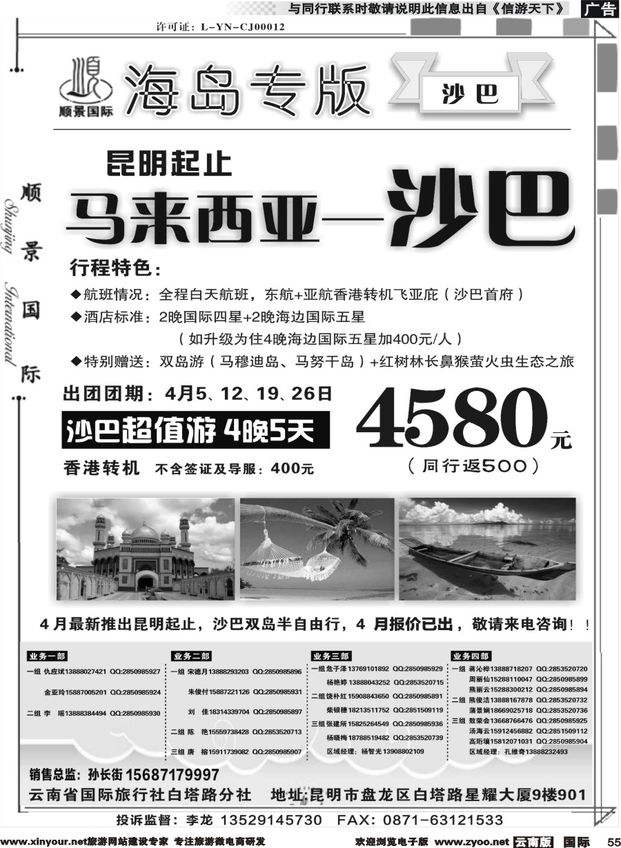 b055 顺景国际（粤港风情）-巴厘岛、沙巴、帕劳、斐济专线-巴厘岛计划 _1
