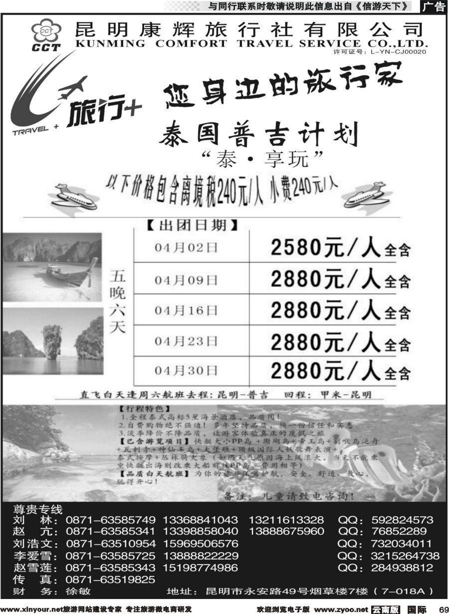 b069 昆明康辉-旅行+港澳专线2
