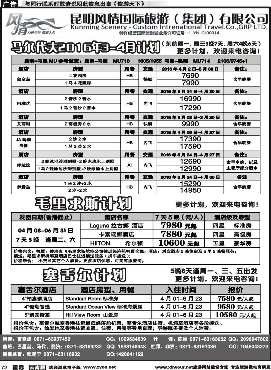 b072 昆明风情国旅(907)-马代、塞班、巴厘、杜拜、非洲1 