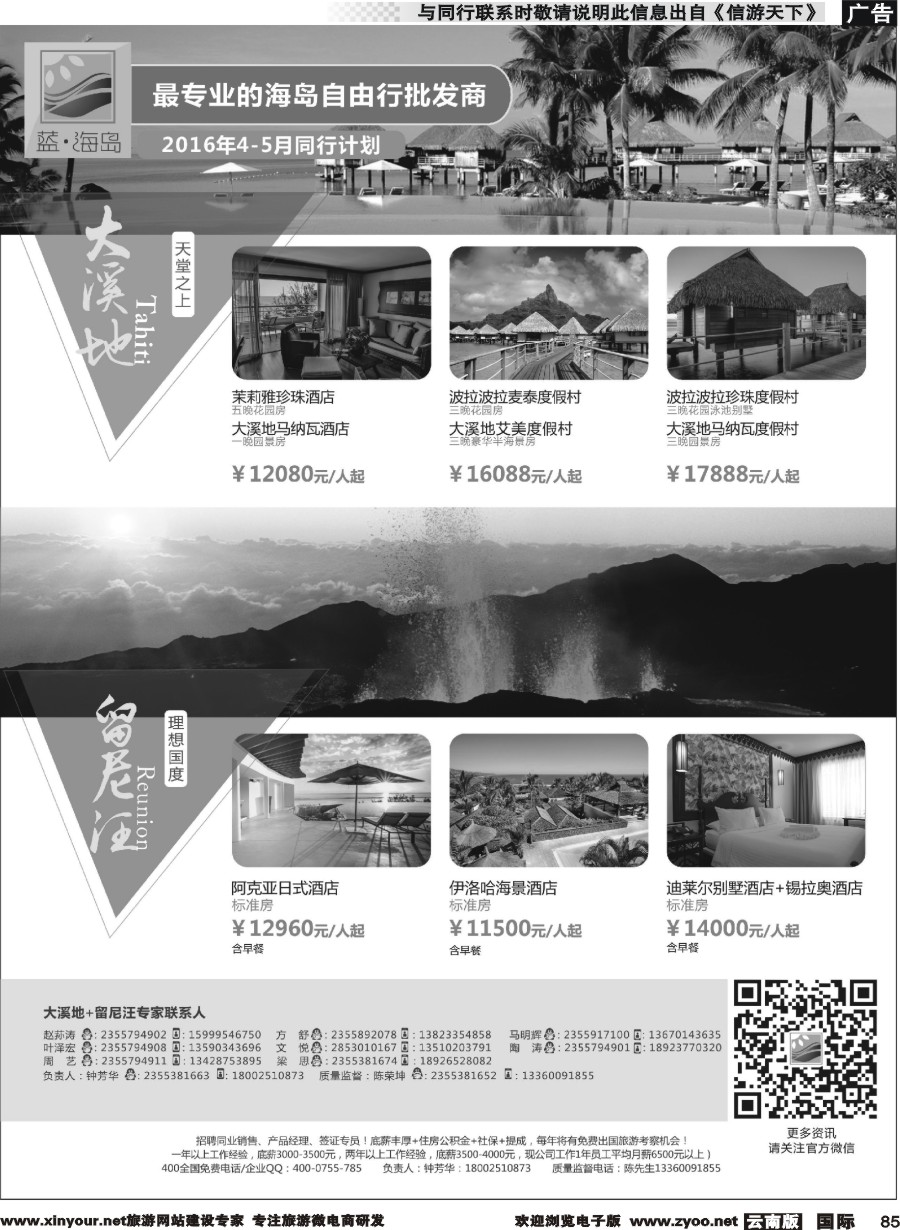b085 蓝海岛大溪地-留尼汪2