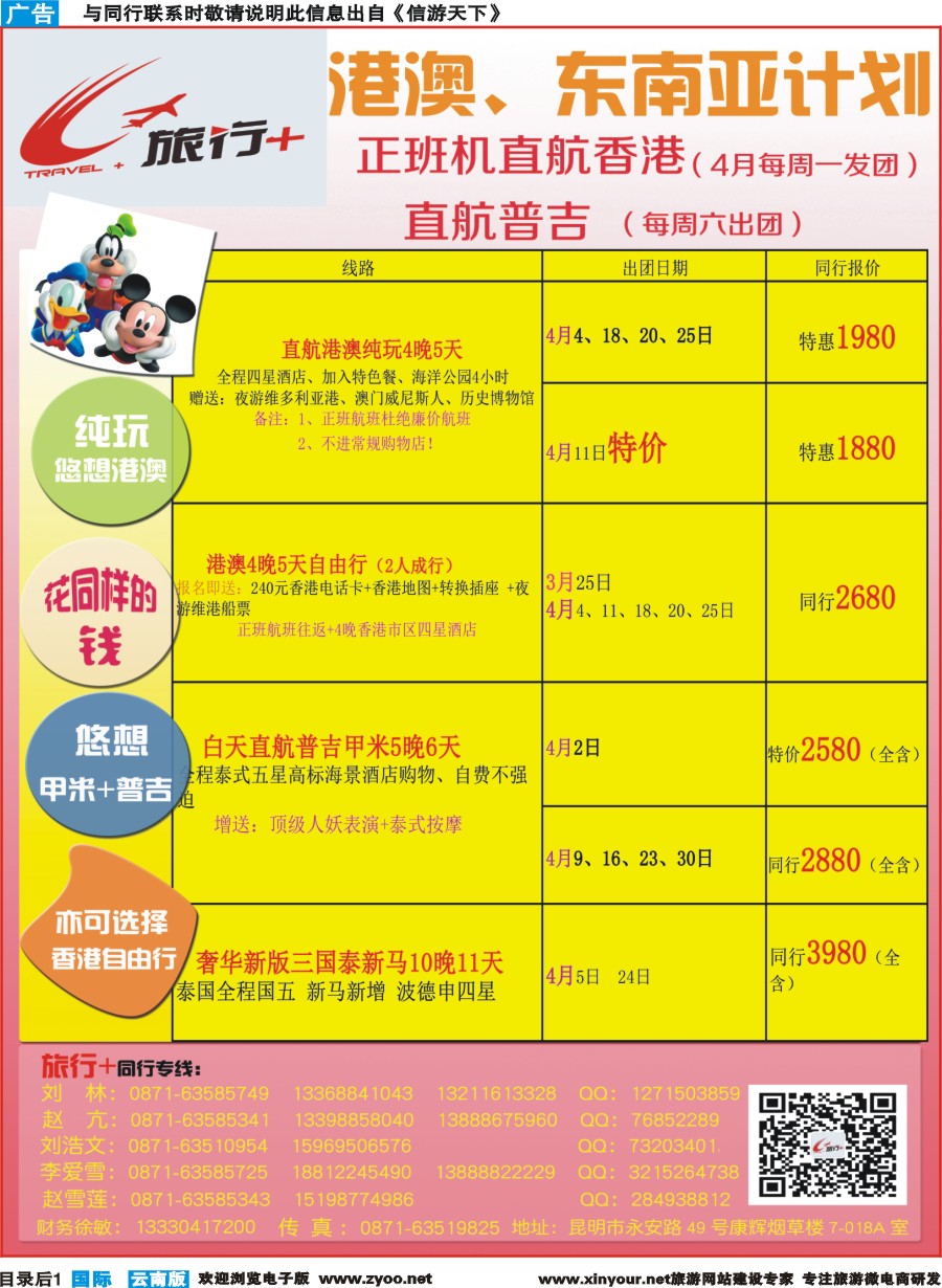 彩b目录后1 昆明康辉-旅行+港澳专线彩
